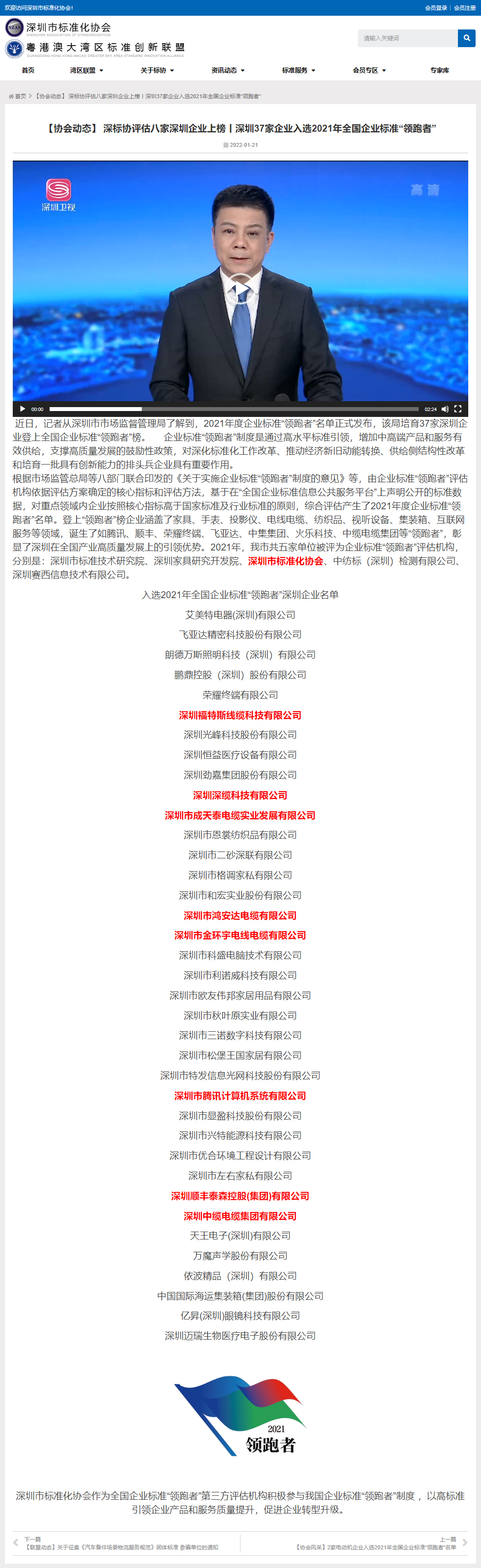 福特斯線纜憑借在“阻燃電線、環保電線、防火電線”等系列家裝電線品牌的拳頭產品嚴格入選全國企業標準“領跑者”上榜名單